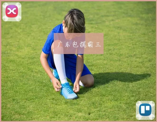 广东包揽前三